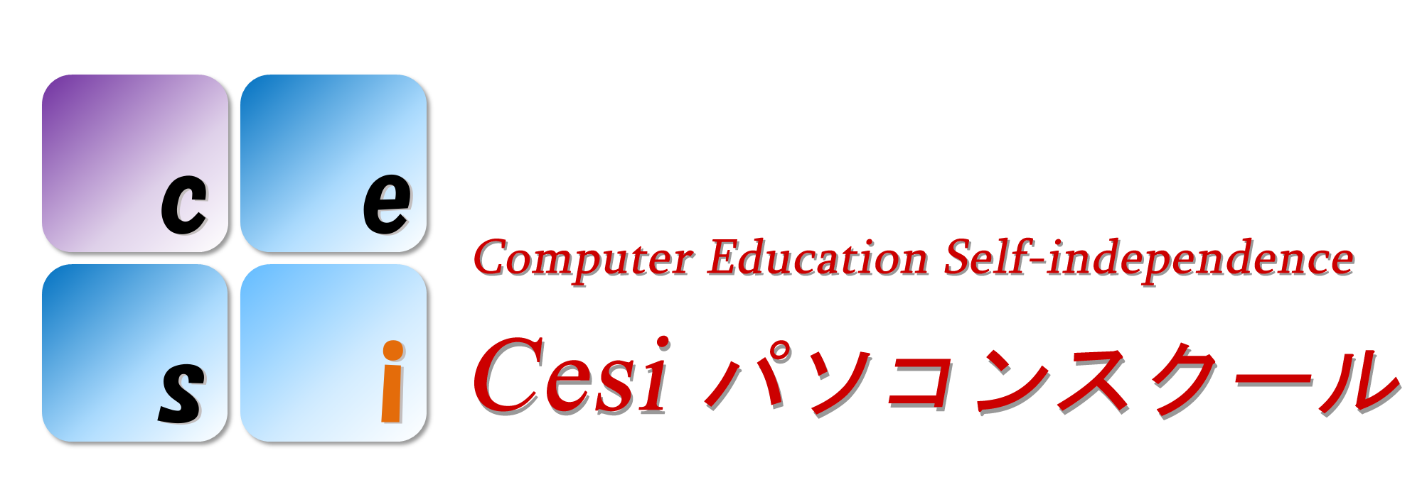 cesiパソコンスクール